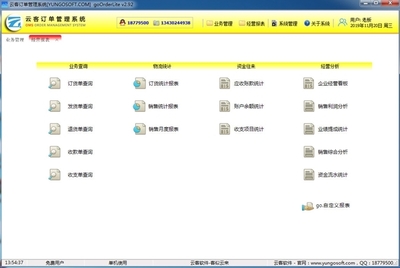 云客订单管理系统 官方版v2.92 高效助力企业销售管理